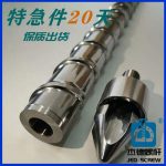 造粒机螺杆机筒-众博在线开户，挤出机螺杆，注塑机螺杆，舟山螺杆，螺杆厂
