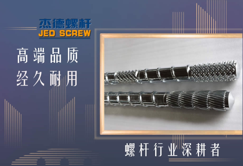 杰德 双金属合金螺杆机筒 高产节能 性能稳定 多种规格 支持定制-众博在线开户,挤出机螺杆,注塑机螺杆,舟山螺杆,螺杆厂