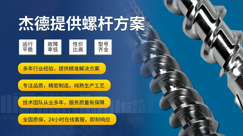 杰德 双合金挤出机螺杆机筒 高品质高精度 经久耐用 塑化优良-众博在线开户,挤出机螺杆,注塑机螺杆,舟山螺杆,螺杆厂