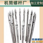 杰德 注塑机螺杆机筒 工厂直销 质量可靠 精密加工 发货快速 支持定制-众博在线开户，挤出机螺杆，注塑机螺杆，舟山螺杆，螺杆厂