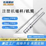 杰德 注塑机螺杆机筒 工厂直销 质量可靠 精密加工 发货快速 支持定制-众博在线开户，挤出机螺杆，注塑机螺杆，舟山螺杆，螺杆厂