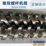 杰德 51／105锥形双螺杆机筒 pvc型材专用 技术精湛 源头厂家 保质出货 畅销国内外-众博在线开户，挤出机螺杆，注塑机螺杆，舟山螺杆，螺杆厂