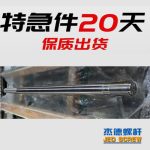 杰德 80×2140拉杆 电镀螺杆 工厂直营 支持定制 种类规格齐全-众博在线开户，挤出机螺杆，注塑机螺杆，舟山螺杆，螺杆厂
