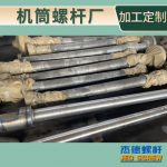 杰德 电线电缆挤出机螺杆机筒  塑化优良 安装简单 型号规格齐全-众博在线开户，挤出机螺杆，注塑机螺杆，舟山螺杆，螺杆厂