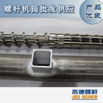 杰德 造粒机螺杆机筒 适用PP、PA、PS、PE、ABS等原料的造粒 源头工厂 高产节能-众博在线开户，挤出机螺杆，注塑机螺杆，舟山螺杆，螺杆厂