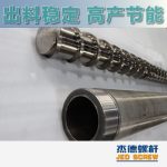 杰德 造粒机螺杆机筒 适用PP、PA、PS、PE、ABS等原料的造粒 源头工厂 高产节能-众博在线开户，挤出机螺杆，注塑机螺杆，舟山螺杆，螺杆厂