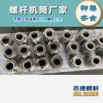 杰德 膨化机配件 耐磨耐腐蚀 支持定制 螺杆批发 发货快速-众博在线开户，挤出机螺杆，注塑机螺杆，舟山螺杆，螺杆厂
