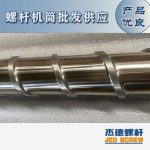 杰德 材料Inconel 718螺杆 应用于高温腐蚀性塑料 优选原料 精工制造-众博在线开户，挤出机螺杆，注塑机螺杆，舟山螺杆，螺杆厂