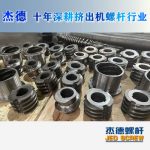 杰德 食用油挤出机螺杆机筒 适用于各油品挤出机械 个性化定制 技术精湛 经久耐用-众博在线开户，挤出机螺杆，注塑机螺杆，舟山螺杆，螺杆厂