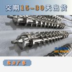 杰德 陶瓷挤出机螺杆 按需定制 精工制造 经久耐用-众博在线开户，挤出机螺杆，注塑机螺杆，舟山螺杆，螺杆厂