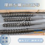 杰德 陶瓷挤出机螺杆 按需定制 精工制造 经久耐用-众博在线开户，挤出机螺杆，注塑机螺杆，舟山螺杆，螺杆厂