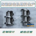 杰德 陶瓷挤出机螺杆 按需定制 精工制造 经久耐用-众博在线开户，挤出机螺杆，注塑机螺杆，舟山螺杆，螺杆厂