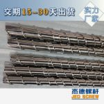 杰德 电线电缆光缆挤出机螺杆 规格齐全 支持定制 工厂供应 质量可靠-众博在线开户，挤出机螺杆，注塑机螺杆，舟山螺杆，螺杆厂